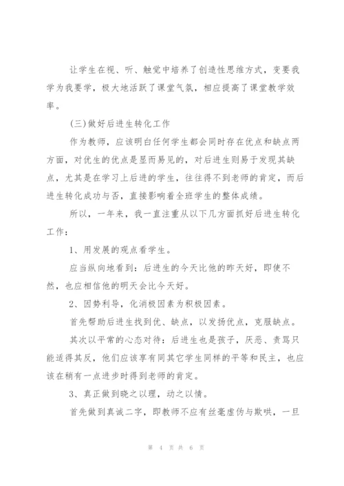 教师年度工作报告.docx