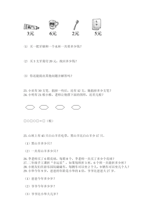 小学二年级数学应用题大全【达标题】.docx