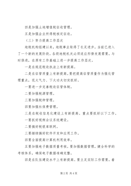 省地税局工作计划.docx