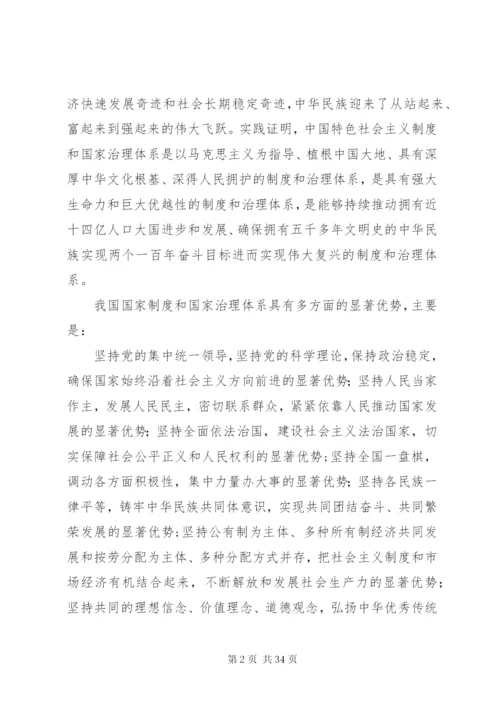 党的第十九届四中全会精神主要内容.docx