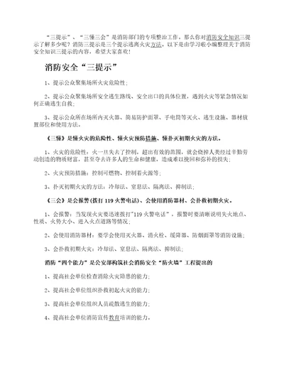 消防安全知识三提示消防安全三提示指什么