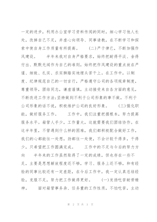 普通职员半年工作总结1500字.docx