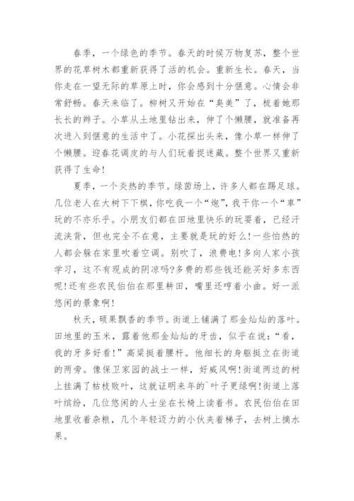 美好的大自然小学话题作文五篇.docx