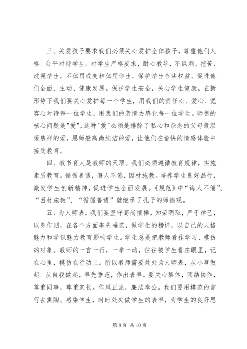 幼师观看师德报告会心得体会.docx