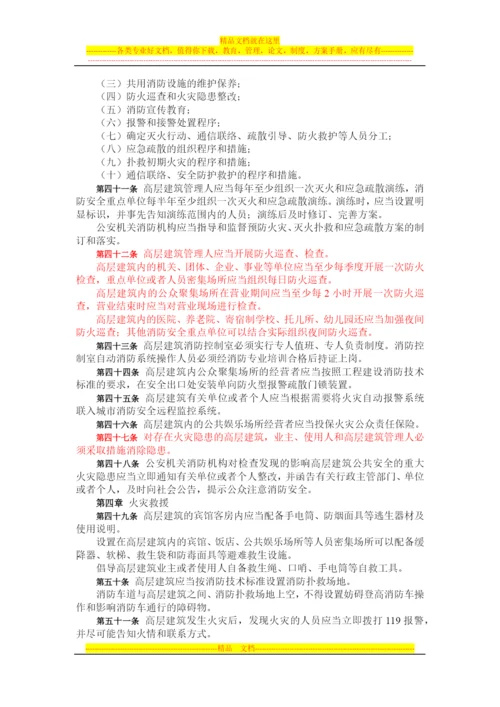 重庆市高层建筑消防管理规定.docx