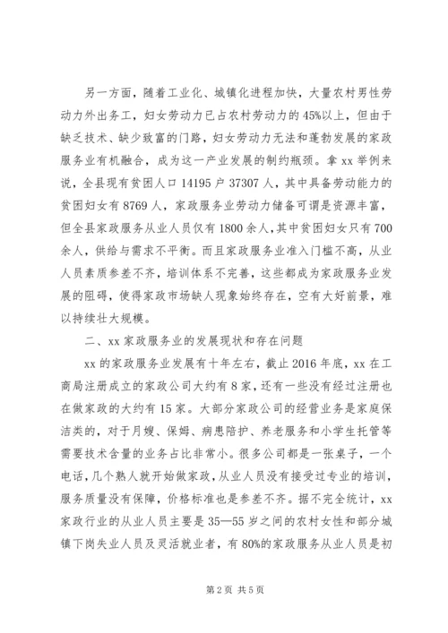 妇联走百村进万家话民生谋脱贫走访调研报告.docx