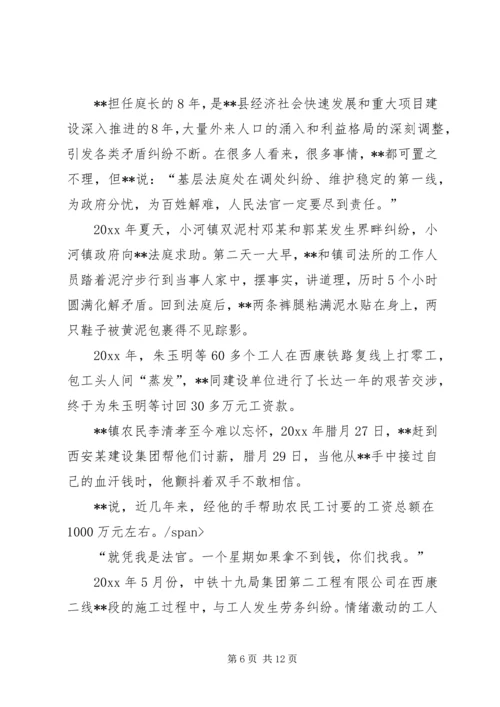 人民法庭庭长先进事迹材料.docx