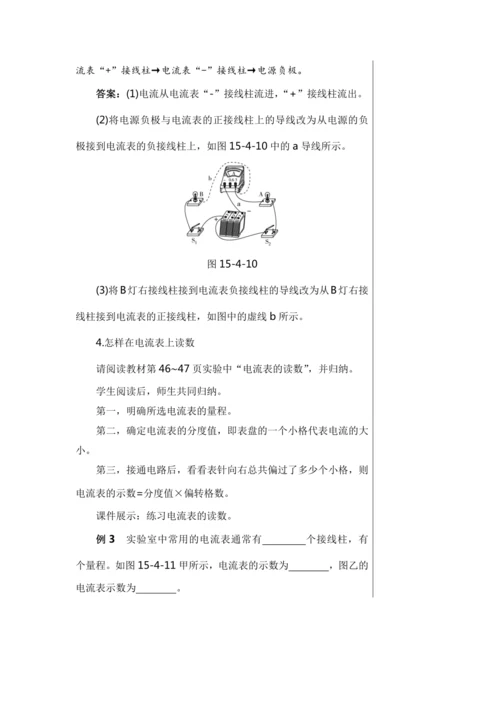 【轻松备课】人教版物理九年级上 第十五章第4节 电流的测量 教学详案