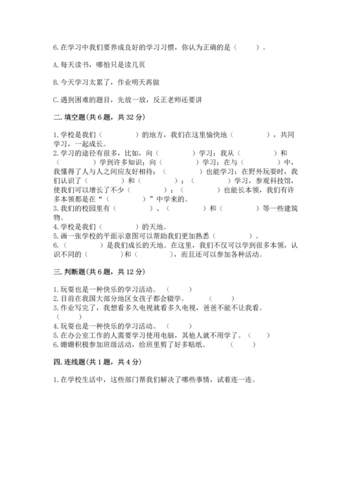 部编版三年级上册道德与法治期中测试卷【培优b卷】.docx