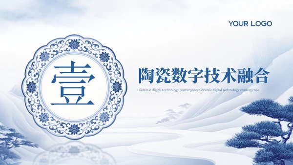 蓝色国风青花瓷国际博物馆日PPT模板