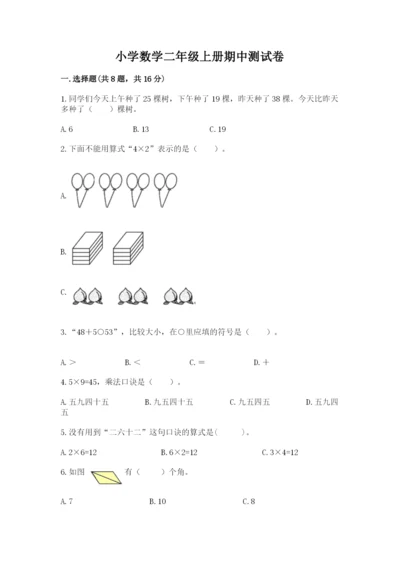 小学数学二年级上册期中测试卷（b卷）.docx