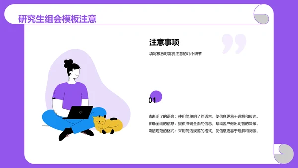 紫色卡通插画高校精彩的研究生组会PPT模板