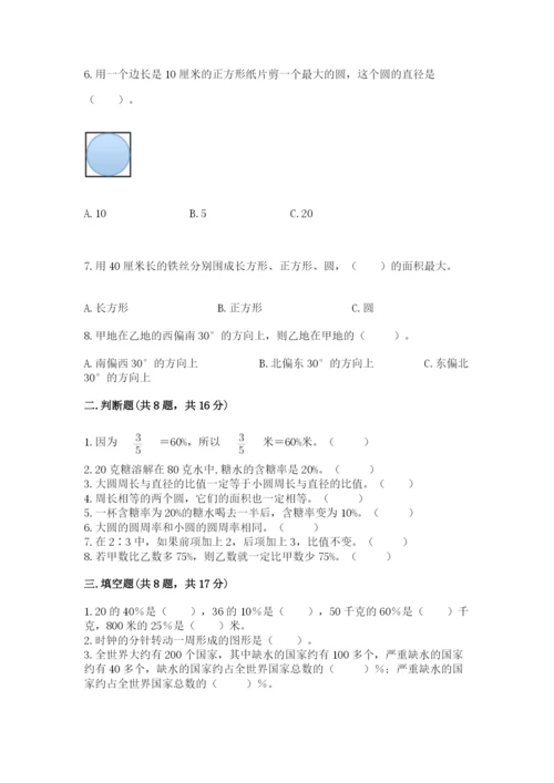 六年级上册数学期末测试卷及参考答案（考试直接用）.docx