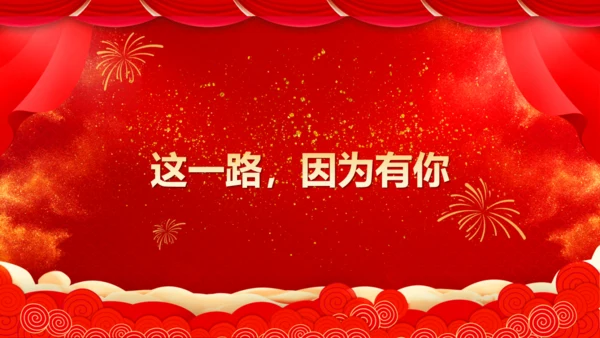 商务企业公司年会表彰通用PPT模板