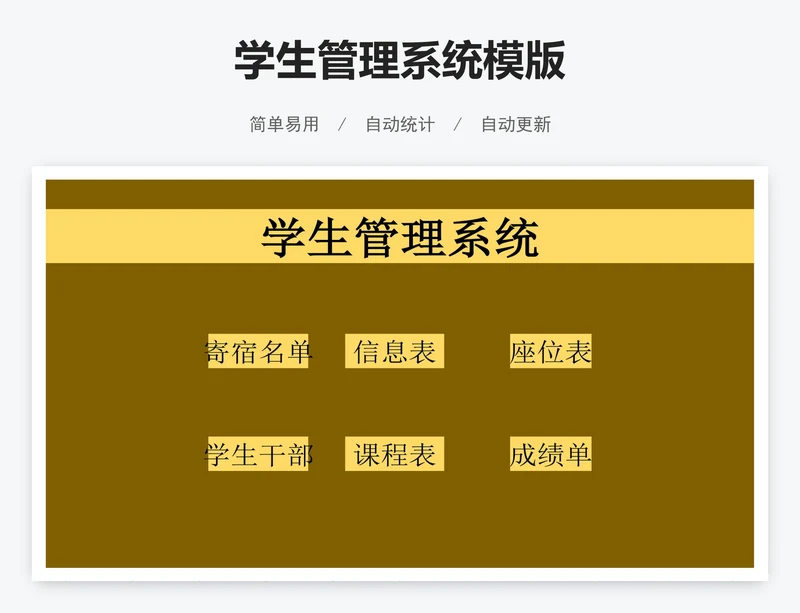 学生管理系统模版