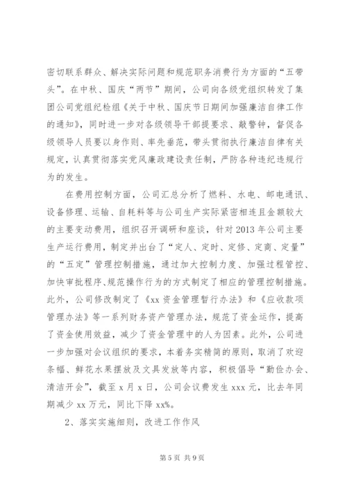 XX公司贯彻落实“八项规定”工作总结 (2).docx