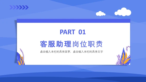 小区物业客服培训PPT模板