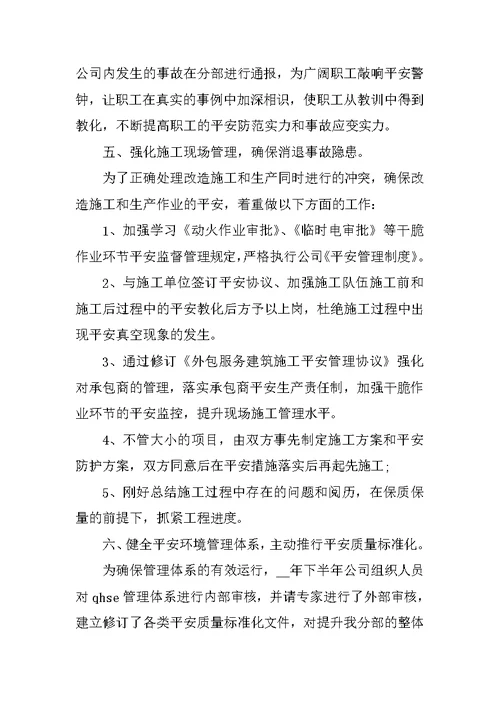 中班年度安全工作总结