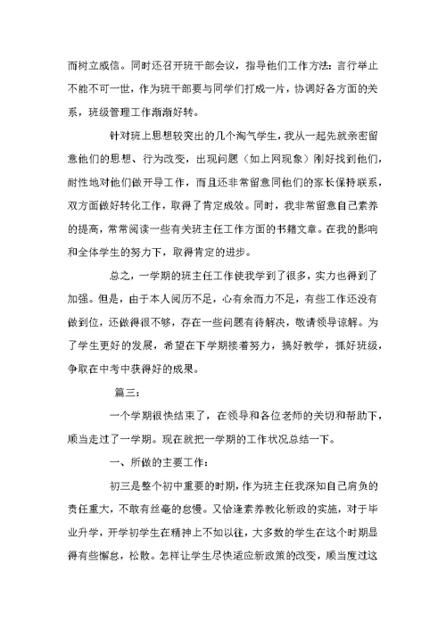 九年级班主任年度工作总结三篇