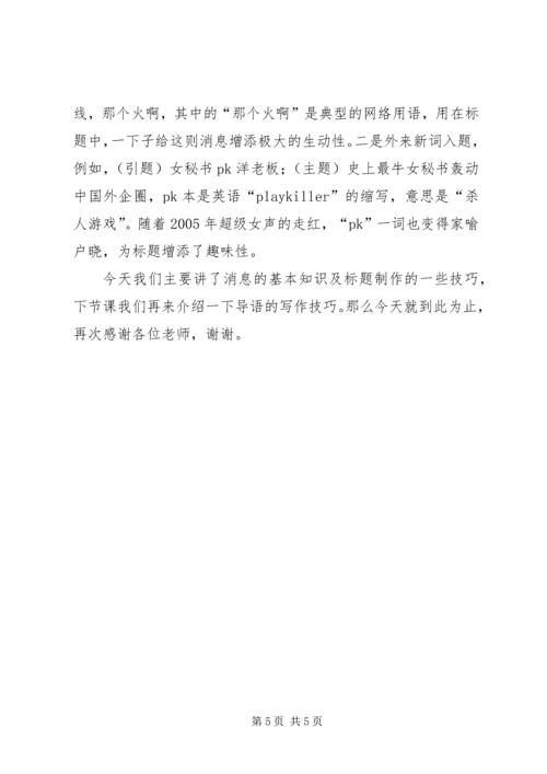 浅谈新闻标题制作的体会 (3).docx