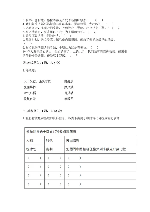 2022小学五年级上册道德与法治 期末测试卷附完整答案各地真题