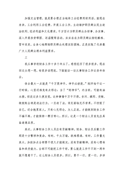 2022年财务岗位工作心得总结精选范文
