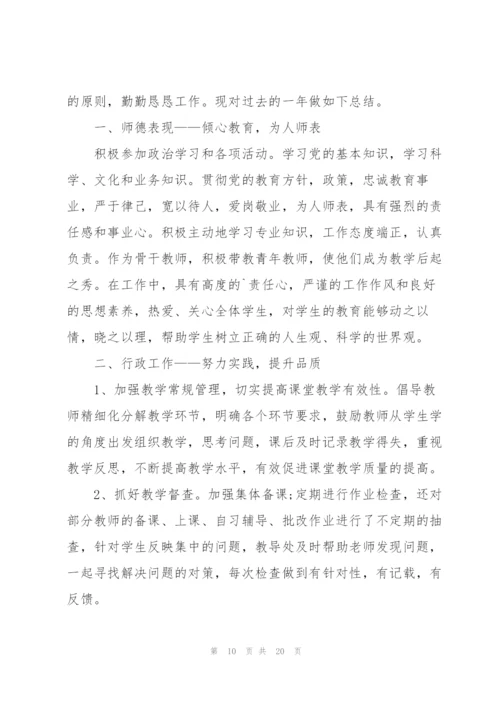 教导主任年终个人总结5篇.docx