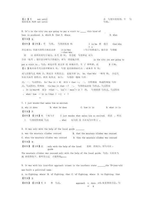 初中英语强调句技巧很有用及练习题