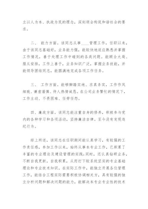 关于单位综合评价意见范文(精选3篇).docx