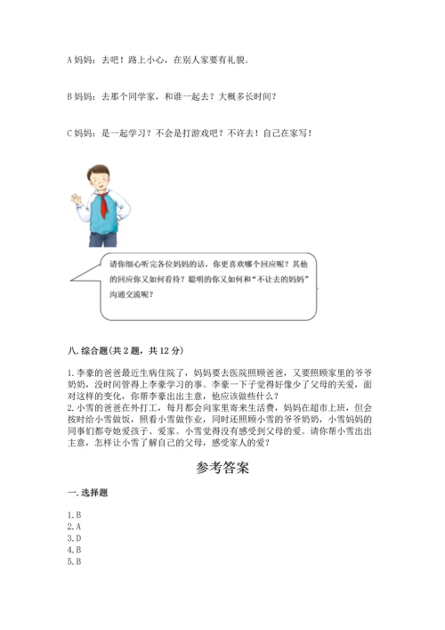 道德与法治五年级下册第1单元我们是一家人测试卷含答案（b卷）.docx