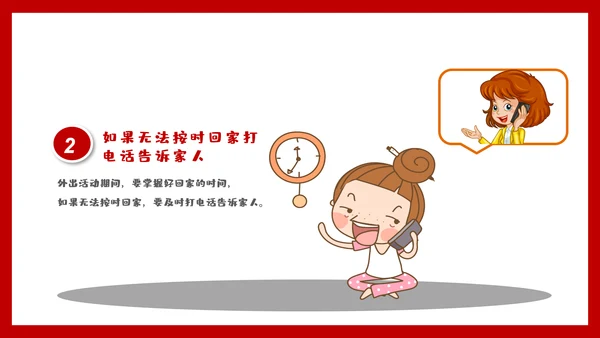未成年防拐骗安全教育PPT课件