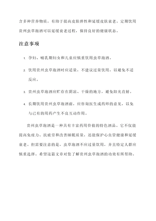 贵州虫草泡酒的功效