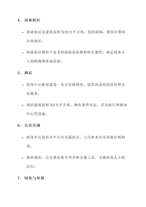 米东区商务中心规划方案