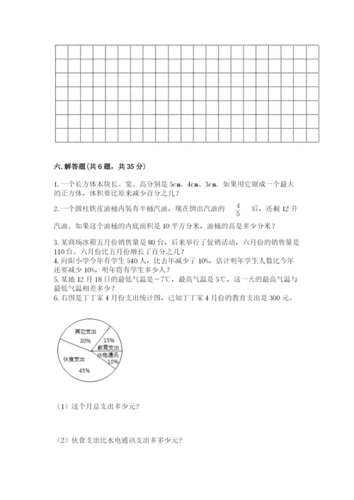 北师大版小学数学六年级下册期末检测试题含完整答案（易错题）.docx