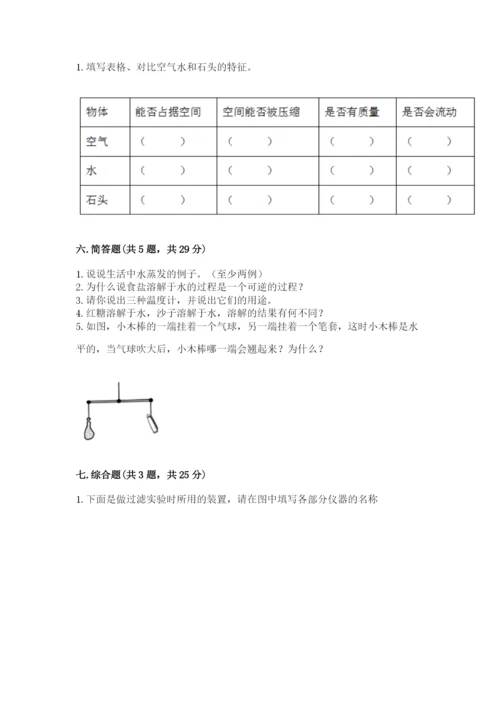 教科版小学三年级上册科学期末测试卷附参考答案（研优卷）.docx