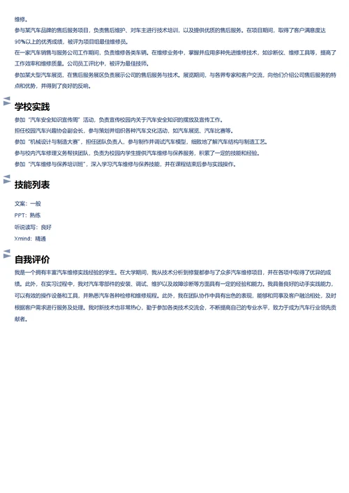 汽车维修简历模板