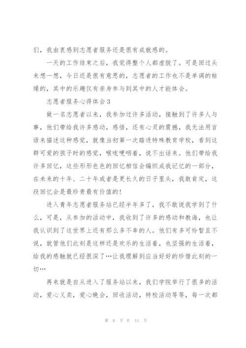 志愿服务心得体会5篇.docx