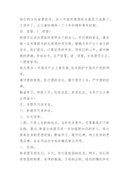 共青团入团仪式主持词.docx