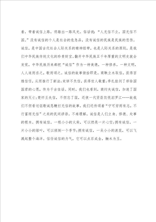 中考满分作文1200字：我身边的诚信