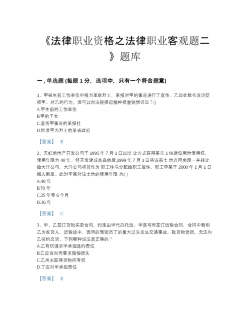 2022年山东省法律职业资格之法律职业客观题二高分通关提分题库(附答案).docx