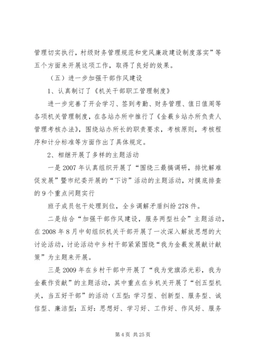 乡镇纪委述职述廉报告.docx