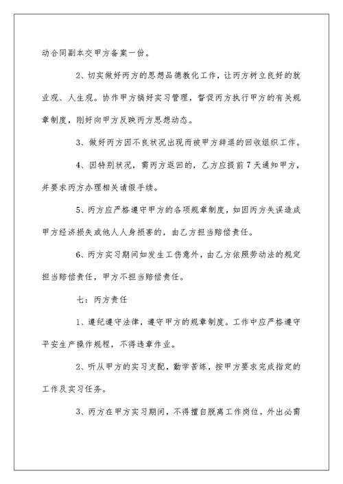 大学生实习协议书模板5篇