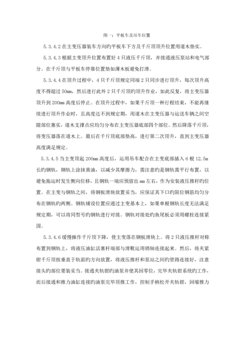 变压器专项综合施工专题方案.docx