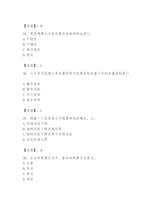 2024年国家电网招聘之经济学类题库含答案【突破训练】.docx