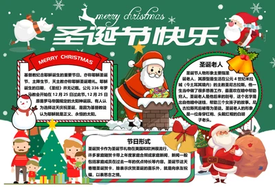 圣诞节快乐word小报