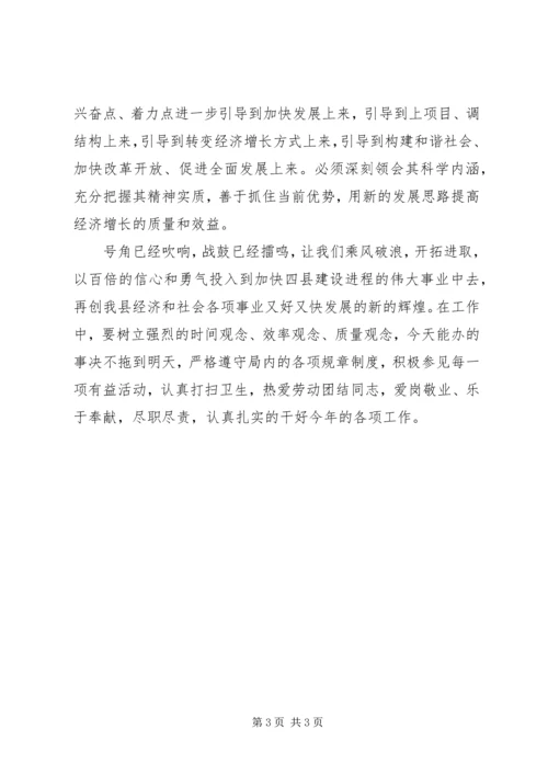 学习区“三会”精神心得体会 (6).docx