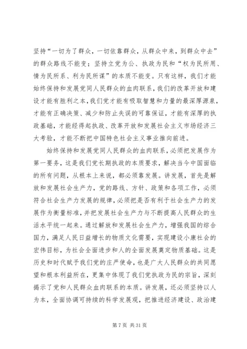 怎样才能扎实搞好第二批党的群众路.docx