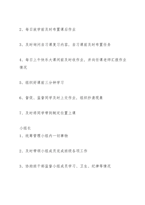 初中班干部职责.docx