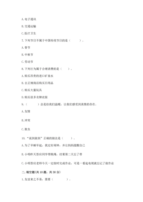 部编版四年级下册道德与法治《期末测试卷》【实用】.docx