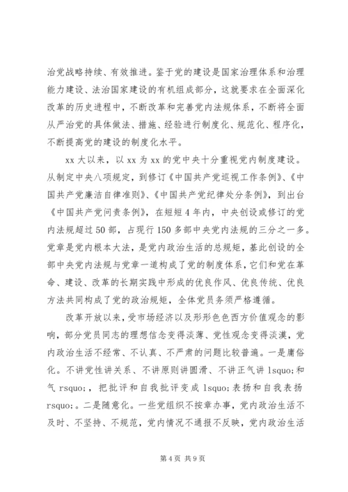 处级干部党校培训学习心得体会.docx
